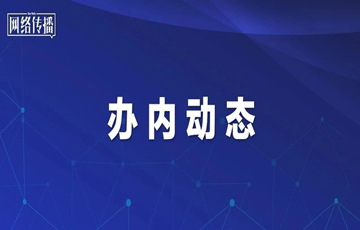 中央网信办启动“清朗·‘饭圈’乱象整治”专项行动
